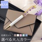 名刺入れ 本革 レディース 名入れ 名前入り プレゼント ギフト レター型 名刺入れ ハーバリウム ボールペン セット 就職 転職 祝い 内定 誕生日 女性