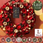 クリスマスリース LEDライト付き セレクト リース L 34cm 玄関 赤 花 飾り 壁掛け おしゃれ 誕生日 プレゼント プリザーブドフラワー ギフト 北欧 インテリア