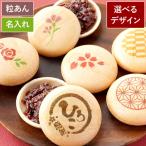 敬老の日 2025 和菓子 名入れ 名前入り お手作り プリント もなか 誕生日 プレゼント 女性 70代 スイーツ 母 祖母 祖父 お菓子 常温保存 最中 つぶあん 還暦祝い