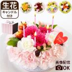 誕生日プレゼント アレンジメント フラワー ケーキ 花 季節の花 ガトーフルール 生花 開店祝い お花 プレゼントギフト 花束 誕生日