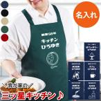 エプロン メンズ 名入れ 名前入り ギフト パパズ キッチン エプロン フリーサイズ 料理 カフェ 面白い 彼氏 誕生日 プレゼント 男性 実用的