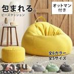 ビーズクッション ソファー 人をダメにする 特大サイズ ソファ 大きい ペダル付き クッション 豆袋 座布団 子供や大人に最適 極小ビーズ 洗える カバーリング