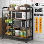 レンジ台 スリム おしゃれ レンジラック 幅80cm 食器棚 4段 ミニ キャスター付き 炊飯器ラック 収納 キッチン キッチンカウンター ロータイプ コンパクト