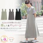 大きいサイズ レディース ワンピース ストレッチが効いている カットジョーゼット サスジャンスカ オリジナル ジャンパースカート LL 3L 4L 5L 6L 夏 A