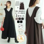 大きいサイズ レディース ワンピース 新色追加 スポッと着られる ”楽かわ”シリーズ 長袖 トップス × シンプル ジャンスカ 2点セット カットソー  A