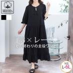 大きいサイズ レディース ワンピース 綿カラミレース おめかしワンピース ワンピ デザインワンピ LL 3L 4L 5L 6L 半袖 五分袖 夏 夏物 夏服 夏用 A