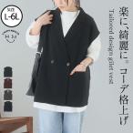 大きいサイズ レディース ジレ 楽キレイシリーズ ダブルボタン ジレ ベスト ライトアウター トップス LL 3L 4L 5L 6L 春 春物 春服 夏 夏物 夏服