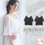 大きいサイズ レディース トップス 半袖 袖レース 肩あき 前後2way カットソー プルオーバー 夏服 30代 40代 50代 ファッション