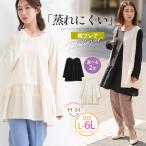 大きいサイズ レディース トップス ポッチャリ的温活 暖かいのに蒸れにくい 2丈から選べる 異素材 フレア裾 プルオーバー オリジナル カットソー LL 3L A