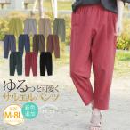 大きいサイズ レディース パンツ 新色追加 コットン100% ウエストゴム+紐 サルエルパンツ オリジナル サルエル ボトムス LL 3L 4L 5L 6L A