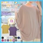 大きいサイズ レディース トップス 半袖 UV 接触冷感 ひんやり HAPPY COOL ドルマン 裾タック カットソー Tシャツ 春 夏服 30代 40代 50代 メール便 MS