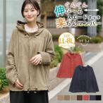 大きいサイズ レディース アウター マウンテンパーカー カットスウェード ストレッチ ブルゾン ジャケット マンパ 秋 冬服 30代 40代 50代 ファッション MA