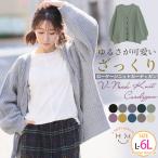 大きいサイズレディースカーディガン...