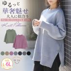 大きいサイズ レディース トップス 1枚で決まる ざっくり ローゲージ クルーネック ニットプルオーバー オリジナル ニット セーター LL 3L 4L 5L A