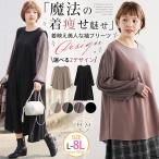 大きいサイズ レディース ワンピース 魔法の着やせ 選べる2デザイン 楽して華奢魅せ 着映え美人な 袖プリーツトップス&袖プリーツワンピース ブラウス A