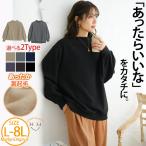 大きいサイズ レディース トップス 好みで選べる2丈 今どき丈が叶う 軽くて暖か 裏起毛 ボトルネック トレーナー オリジナル スウェット LL 3L 4L 5L A