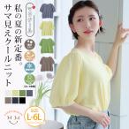 大きいサイズ レディース ニット マリクールknit 4タイプから選べる トップス サマーニット パフ UV LL 3L 4L 5L 6L 半袖 夏 夏物 夏服 A