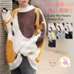 大きいサイズ レディース ニット 心地良い肌触り ふんわり シャギー ジャガード 配色 ニット セーター トップス プルオーバー LL 3L 4L 5L 6L 長袖 A