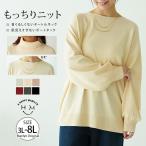 大きいサイズ レディース トップス 大きいサイズの企画者が作りました。肌見えすぎない ボートネック と 首くるしくない タートル から選べる もっちり ニット A
