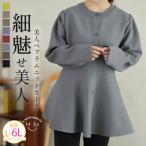 ショッピング体型カバー 大きいサイズ レディース カーディガン 嬉しい 体型カバーと細魅せ叶える 着痩せ美人な ペプラム ニット カーデ チュニック カーデガン 羽織り セーター A