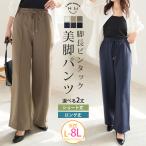 大きいサイズ レディース パンツ 選べる2丈 センターシーム 美脚 ストレートパンツ ボトムス ストレートパンツ LL 3L 4L 5L 6L 7L 8L 春 春物 A