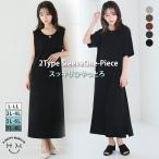 大きいサイズ レディース ワンピース 2タイプの袖から選べる さらっとろ リブ ワンピース ワンピ デザインワンピ LL 3L 4L 5L 6L 7L 8L 半袖 SE