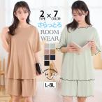 大きいサイズ レディース ルームウェア タイプが選べる さらっとろ ルームウェア セット ルームウエア パジャマ リラックスウェア 部屋着 ワンマイルウェア SE