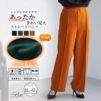 大きいサイズ レディース パンツ Rin 身長別 カットジョーゼット 裏起毛素材 定番 ストレートパンツ オリジナル ボトムス LL 3L 4L 5L 6L 冬