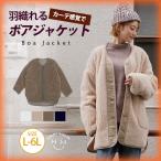 大きいサイズ レディース アウター ボアジャケット ノーカラー パイピング配色 ブルゾン コート フリース 秋冬服 30代 40代 50代 ファッション A