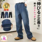 大きいサイズ レディース パンツ 「極み」 ストレッチ ワイド デニム 3丈から選べる オリジナル パンツ ストレッチデニム ワイドパンツ ボトムス ジーンズ A
