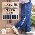 大きいサイズ レディース パンツ ワイド/ジョガー二つの顔が楽しめる ライン入り デニム カーゴパンツ ボトムス ワイドパンツ ストレートパンツ 2way A