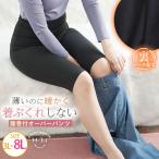 大きいサイズ レディース 下着 リッチタッチ 腹巻付き 五分丈 あったかインナー ボトム オリジナル レギンス スパッツ LL 3L 4L 5L 6L 7L メール便可 A
