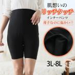 大きいサイズ レディース インナーパンツ リッチタッチ お尻を冷やさない・じんわり温かい オーバーパンツ ボトムス レギンス 一分丈 あったか 3L 4L 5L