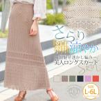 大きいサイズ レディース スカート ロング丈 フレア 透かし編み サマーニット 綿混 裏地付 ボトムス 夏服 30代 40代 50代 ファッション MA