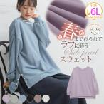 大きいサイズ レディース トップス 薄手スウェット プルオーバー 長袖 脇スリット パール付 トレーナー 秋 冬服 30代 40代 50代 ファッション MA