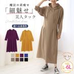 大きいサイズ レディース ワンピース 身長別に選べる 軽い 細魅せ 魔法の着痩せ? タックデザイン パーカーワンピ オリジナル ワンピ デザインワンピ LL 3L A