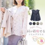 大きいサイズ レディース ブラウス 甘めカジュアルスタイルが決まる 肩フリル ブラウス オリジナル シャツトップス LL 3L 4L 5L 6L 7L 8L 秋 A