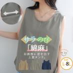 大きいサイズ レディース タンクトップ 伸びる綿麻 裾ドロスト タンクトップ トップス タンク インナー LL 3L 4L 5L 6L 7L 8L 夏 夏物 夏服