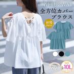 大きいサイズ レディース ブラウス 前後2WAY 伸びる ゆるっとブラウス シャツ トップス LL 3L 4L 5L 6L 7L 8L 10L 半袖 リボン A