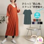 大きいサイズ レディース ワンピース さら肌リブ 着映え カーデ ワンピース ワンピース ワンピ デザインワンピ LL 3L 4L 5L 6L 半袖 夏 夏物 夏服 A