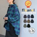 大きいサイズ レディース チェックシャツ 新色追加 フランネルチェック ボリューム袖 シャツ 秋 冬 起毛 ネルシャツ LL 3L 4L 5L 6L 7L 8L A