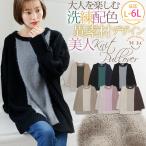 【10%OFFクーポン対象】大きいサイズ レディース トップス ニット 長袖 異素材 配色 シャギー ケーブル プルオーバー セーター 秋冬服 MA