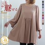ショッピング大きい 大きいサイズ レディース トップス さらりと綿100％ 大人の七難神隠し お腹ふんわりカバー コットンギャザーチュニック オリジナル チュニック カットソー LL  A