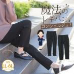 大きいサイズ レディース パンツ 魔法のレギパン コンシェルジュ 選べる ゆったり/もっとゆったり スキニー 美脚レギパン ズボン 秋 冬服 30代 40代 50代 MS