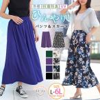 大きいサイズ レディース パンツ リニューアル 夏の味方 4つの機能付き スカートとパンツから選べる ゆるっと クールボトムス ボトムス LL 3L 4L A