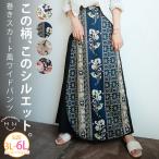 大きいサイズ レディース パンツ 巻きスカート風 印象柄 ワイドパンツ ボトムス ワイドパンツ 3L 4L 5L 6L 夏 夏物 夏服 秋 秋物 秋冬 A