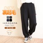 ショッピング大きい 大きいサイズ レディース パンツ 極暖シャギーで下半身の冷え防止 裏起毛 裏シャギー ジョガー ボトムス イージーパンツ LL 3L 4L 5L 6L 7L 8L A