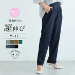 大きいサイズ レディース パンツ 超伸び 骨スト優勝 ストレッチ テーパードパンツ ボトムス LL 3L 4L 5L 秋 秋物 秋服 冬 SE