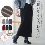 大きいサイズ レディース スカート スゴ 裏ワザ いつでも汗さら なめらか＆蒸れ知らず 美脚 シルエット タイトスカート ボトムス LL 3L 4L 5L 6L A