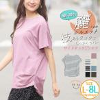 大きいサイズ レディース トップス 麗シルエット 綿100％ 360度どこから見てもボディライン綺麗 サイドタック Tシャツ オリジナル カットソー LL 3L A